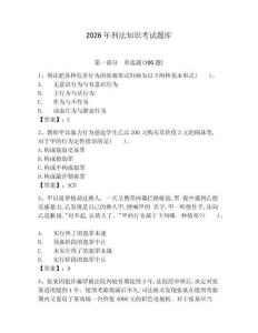 2026年刑法知識考試題庫附答案【考試直接用】 (2)