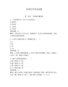 樂理藝考考試試題附完整答案【典優】