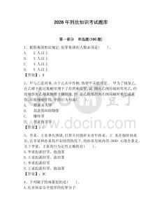 2026年刑法知識考試題庫附答案【考試直接用】