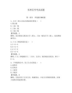 樂理藝考考試試題附完整答案【各地真題】