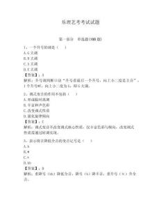 樂理藝考考試試題附完整答案【名師系列】