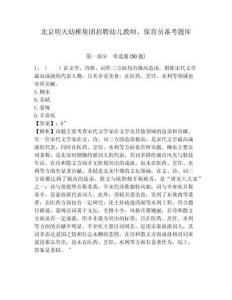 北京明天幼稚集團(tuán)招聘幼兒教師、保育員備考題庫及參考答案詳解