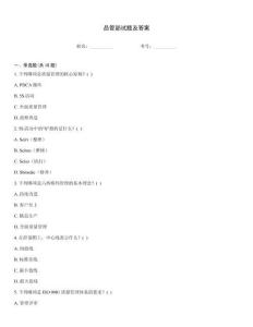 品管部試題及答案