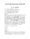 2025西安宏臻航天增材技術(shù)有限公司招聘?jìng)淇荚囶}附答案詳解