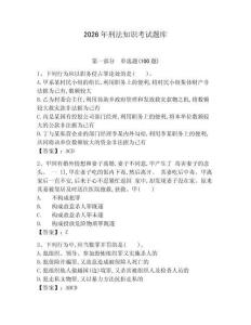 2026年刑法知識考試題庫附答案（輕巧奪冠）