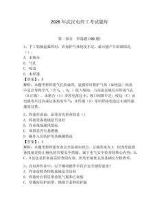 2026年武漢電焊工考試題庫(kù)附參考答案（奪分金卷）