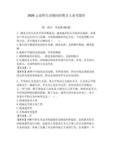 2026云南野生動(dòng)物園招聘3人備考題庫附參考答案詳解（典型題）