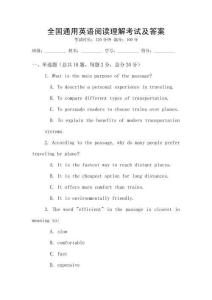 全國通用英語閱讀理解考試及答案