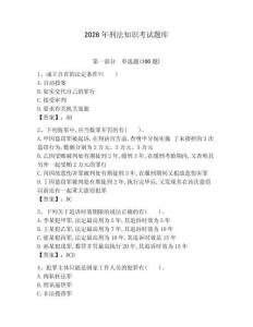 2026年刑法知識考試題庫（重點）