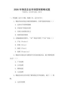 2026年物流企業市場營銷策略試題