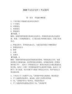 2026年武漢電焊工考試題庫（有一套）