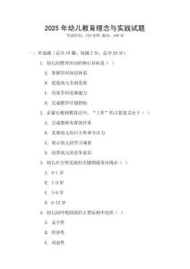 2025年幼兒教育理念與實踐試題