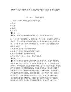 2026年遼寧地質(zhì)工程職業(yè)學院單招職業(yè)技能考試題庫帶答案詳解（考試直接用）