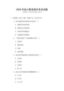 2025年幼兒教育理念考試試題