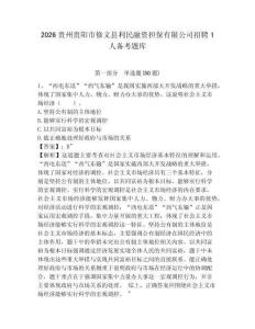 2026貴州貴陽市修文縣利民融資擔(dān)保有限公司招聘1人備考題庫及參考答案詳解一套
