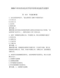2026年神木職業(yè)技術(shù)學(xué)院單招職業(yè)技能考試題庫及答案詳解（名師系列）