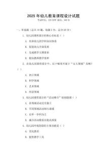 2025年幼兒教育課程設計試題