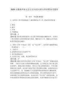 2026安徽滁州來安縣公安局汊河派出所招聘備考題庫附答案詳解（名師推薦）