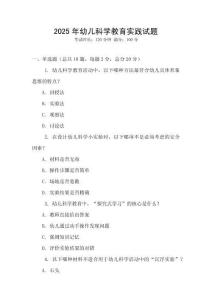 2025年幼兒科學(xué)教育實(shí)踐試題