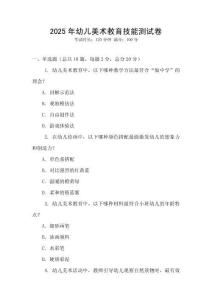 2025年幼兒美術(shù)教育技能測(cè)試卷