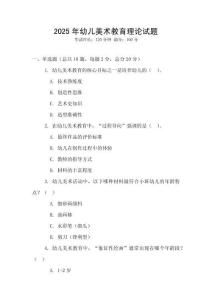 2025年幼兒美術(shù)教育理論試題