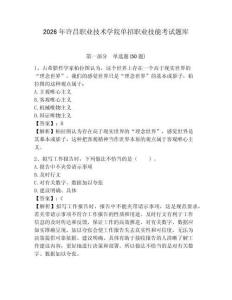 2026年許昌職業(yè)技術(shù)學(xué)院單招職業(yè)技能考試題庫及參考答案詳解一套