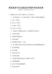 高效演講與公眾表達技巧提升培訓測試卷