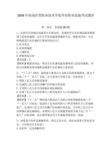2026年海南經(jīng)貿(mào)職業(yè)技術(shù)學(xué)院單招職業(yè)技能考試題庫及一套完整答案詳解