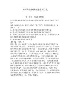 2026年判断推理题库200道含答案【预热题】