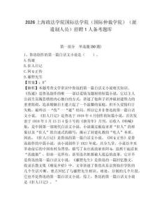 2026上海政法學(xué)院國(guó)際法學(xué)院（國(guó)際仲裁學(xué)院）（派遣制人員）招聘1人備考題庫(kù)附答案詳解
