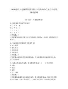 2026建信人壽保險股份有限公司濱州中心支公司招聘備考試題及答案詳解1套