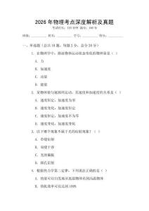 2026年物理考點(diǎn)深度解析及真題