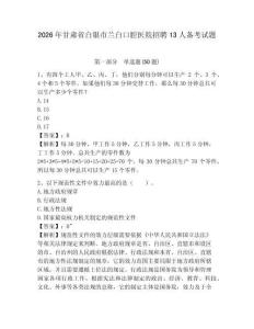 2026年甘肅省白銀市蘭白口腔醫(yī)院招聘13人備考試題附答案詳解