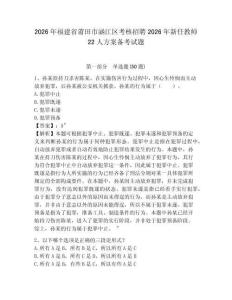 2026年福建省莆田市涵江區(qū)考核招聘2026年新任教師22人方案?jìng)淇荚囶}參考答案詳解