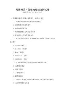 高效閱讀與信息處理能力測試卷