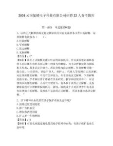 2026云南氟磷電子科技有限公司招聘22人備考題庫帶答案詳解