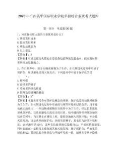 2026年廣西英華國際職業學院單招綜合素質考試題庫及參考答案詳解
