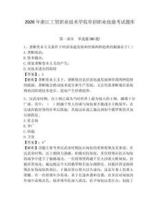 2026年浙江工貿(mào)職業(yè)技術學院單招職業(yè)技能考試題庫含答案詳解