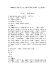 2026福建福州市光榮院招聘行政人員1人備考題庫及答案詳解【必刷】