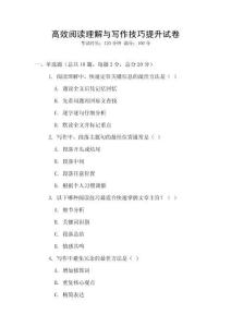 高效閱讀理解與寫作技巧提升試卷
