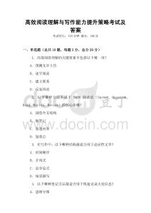 高效閱讀理解與寫作能力提升策略考試及答案