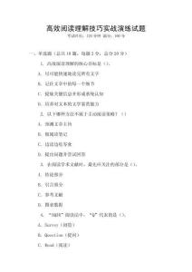 高效閱讀理解技巧實戰演練試題