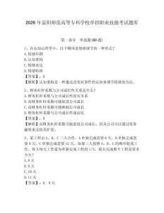 2026年益陽師范高等?？茖W校單招職業(yè)技能考試題庫及參考答案詳解