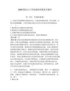 2026濰坊天立學(xué)校教師招聘?jìng)淇碱}庫(kù)及答案詳解一套