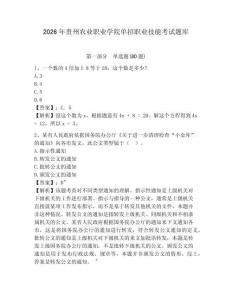 2026年貴州農(nóng)業(yè)職業(yè)學院單招職業(yè)技能考試題庫及答案詳解（易錯題）