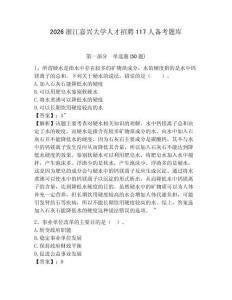 2026浙江嘉興大學(xué)人才招聘117人備考題庫(kù)附參考答案詳解（綜合卷）