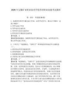 2026年安徽礦業(yè)職業(yè)技術(shù)學院單招職業(yè)技能考試題庫及參考答案詳解一套