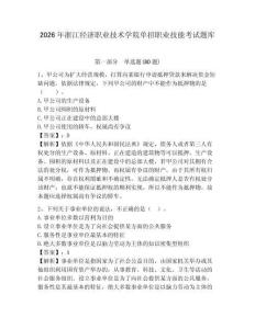 2026年浙江經(jīng)濟職業(yè)技術(shù)學院單招職業(yè)技能考試題庫附答案詳解（黃金題型）