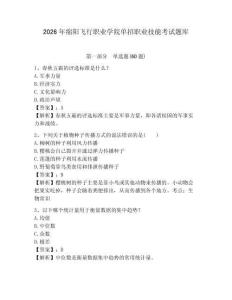 2026年綿陽飛行職業(yè)學院單招職業(yè)技能考試題庫附參考答案詳解（預(yù)熱題）