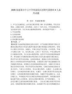 2026福建莆田中山中學(xué)綬溪校區(qū)招聘代課教師4人備考試題附答案詳解